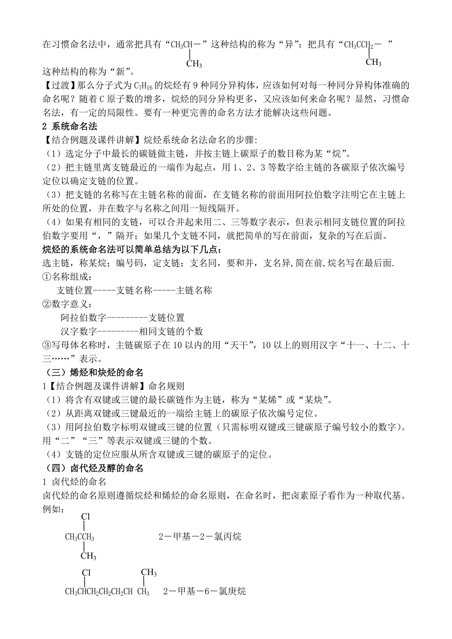 2022年高中化学 1.1.2认识有机化学教案 鲁教版选修6_第2页