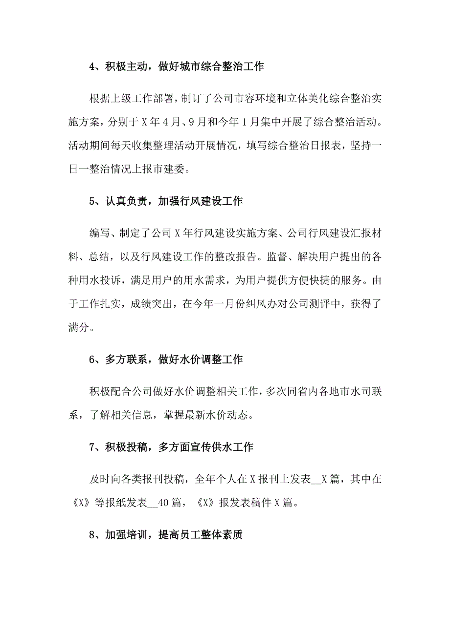 行政主管的述职报告13篇_第3页