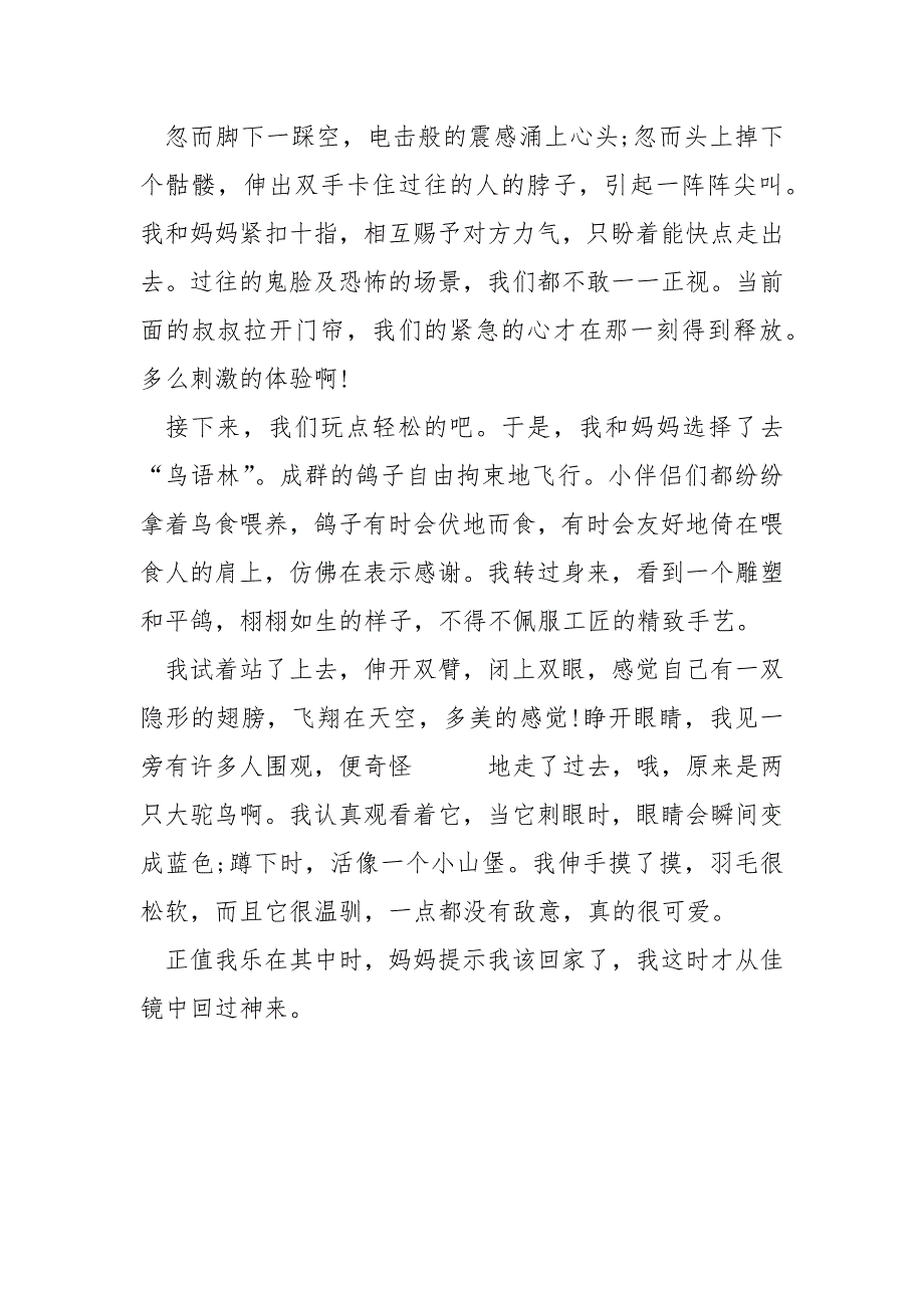 国庆有感作文300字.docx_第2页