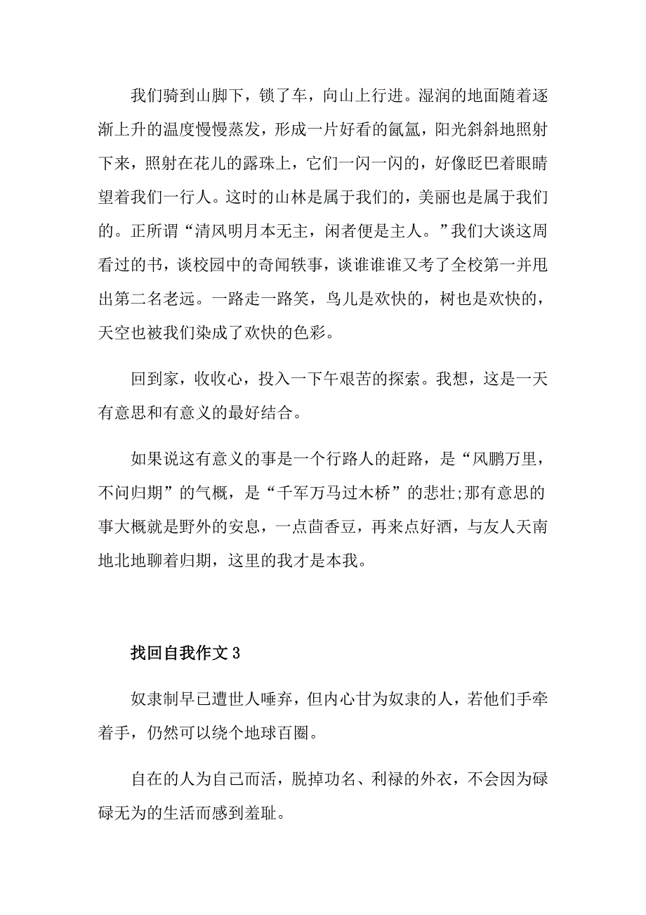 找回自我作文初二800字_第4页