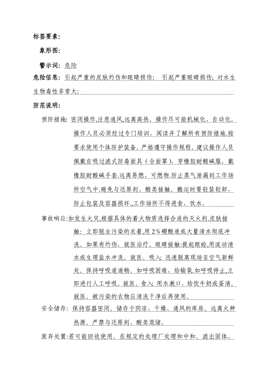 新版次氯酸钠SDS安全技术说明书_第2页