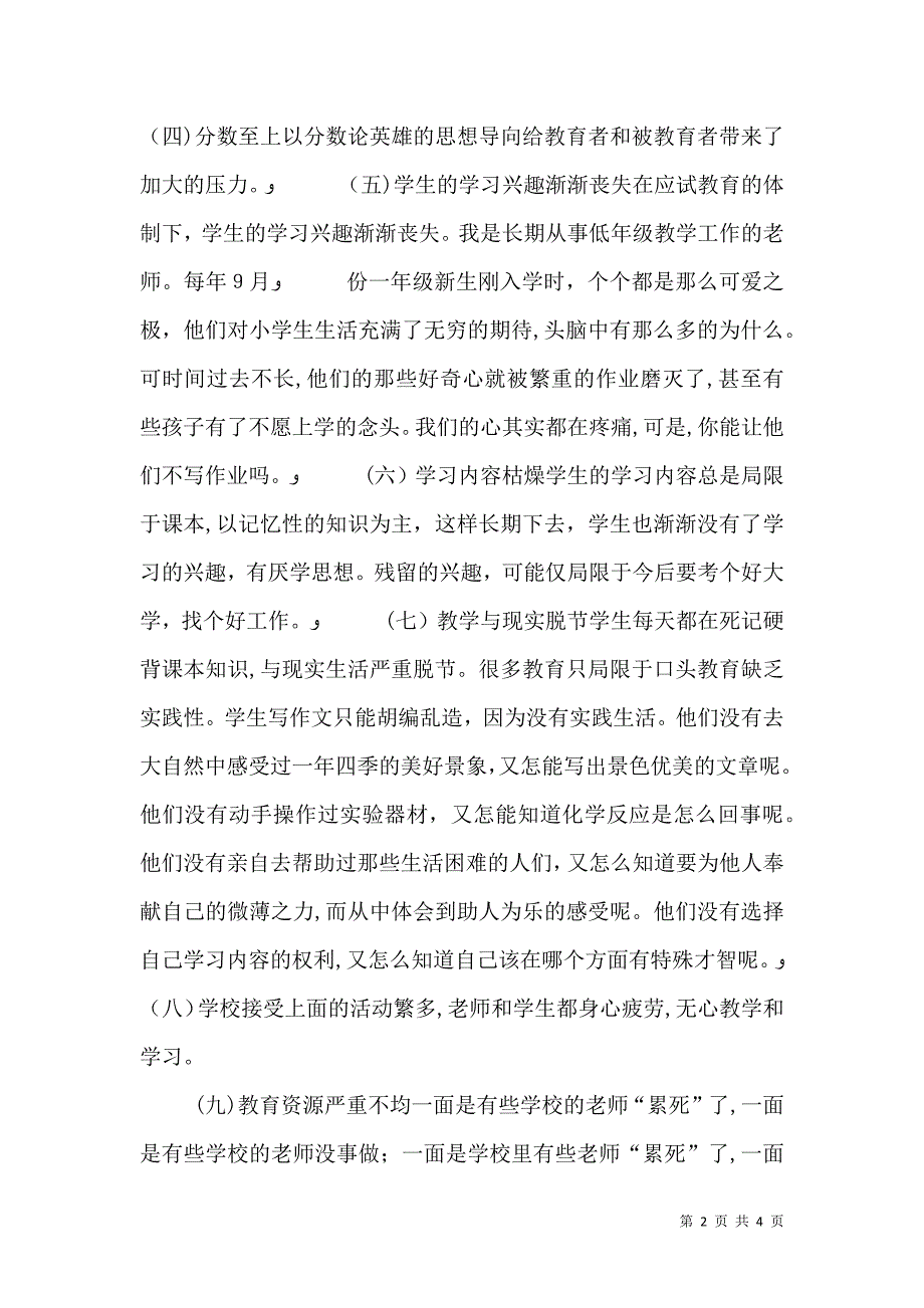 我心目中理想的大学_第2页