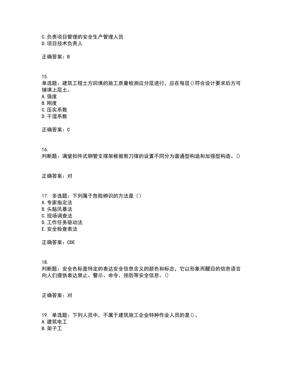 2022年山西省建筑施工企业安管人员专职安全员C证考前冲刺密押卷含答案12_第4页