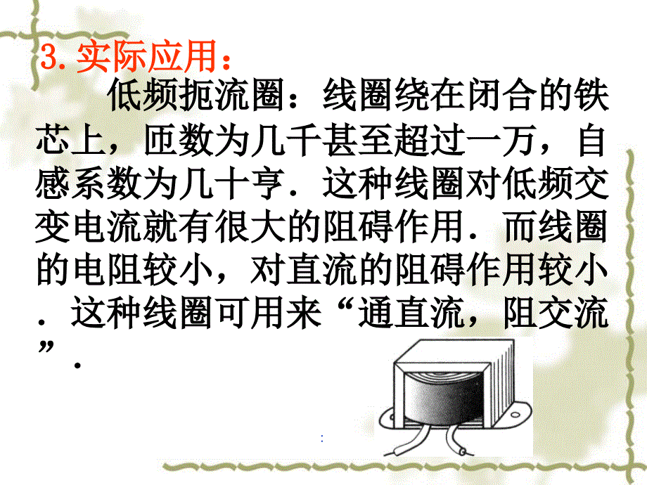 电容与电感对交流电路的影响ppt课件_第5页