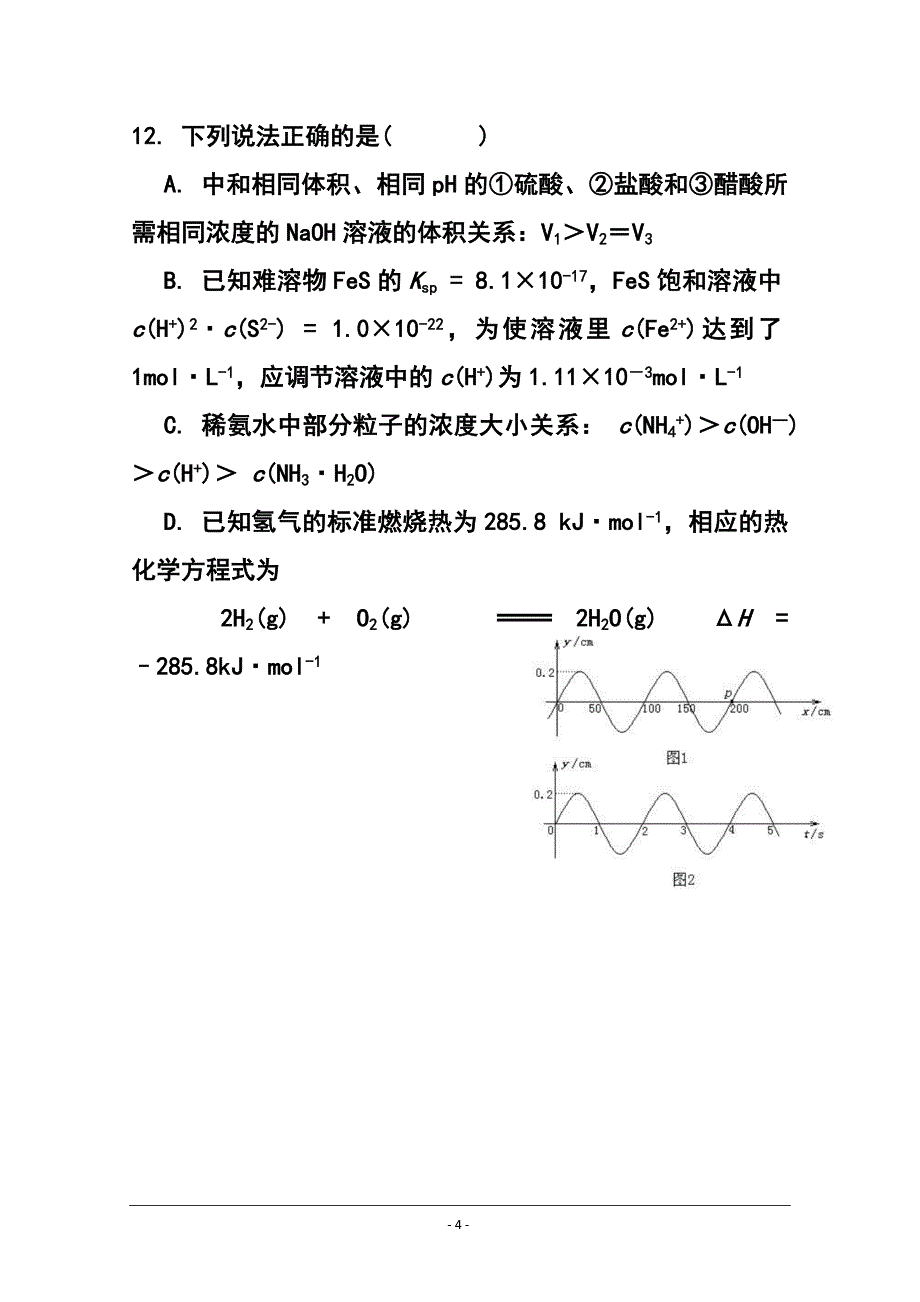 福建省福州一中高三下学期第二次周考化学试题及答案_第4页