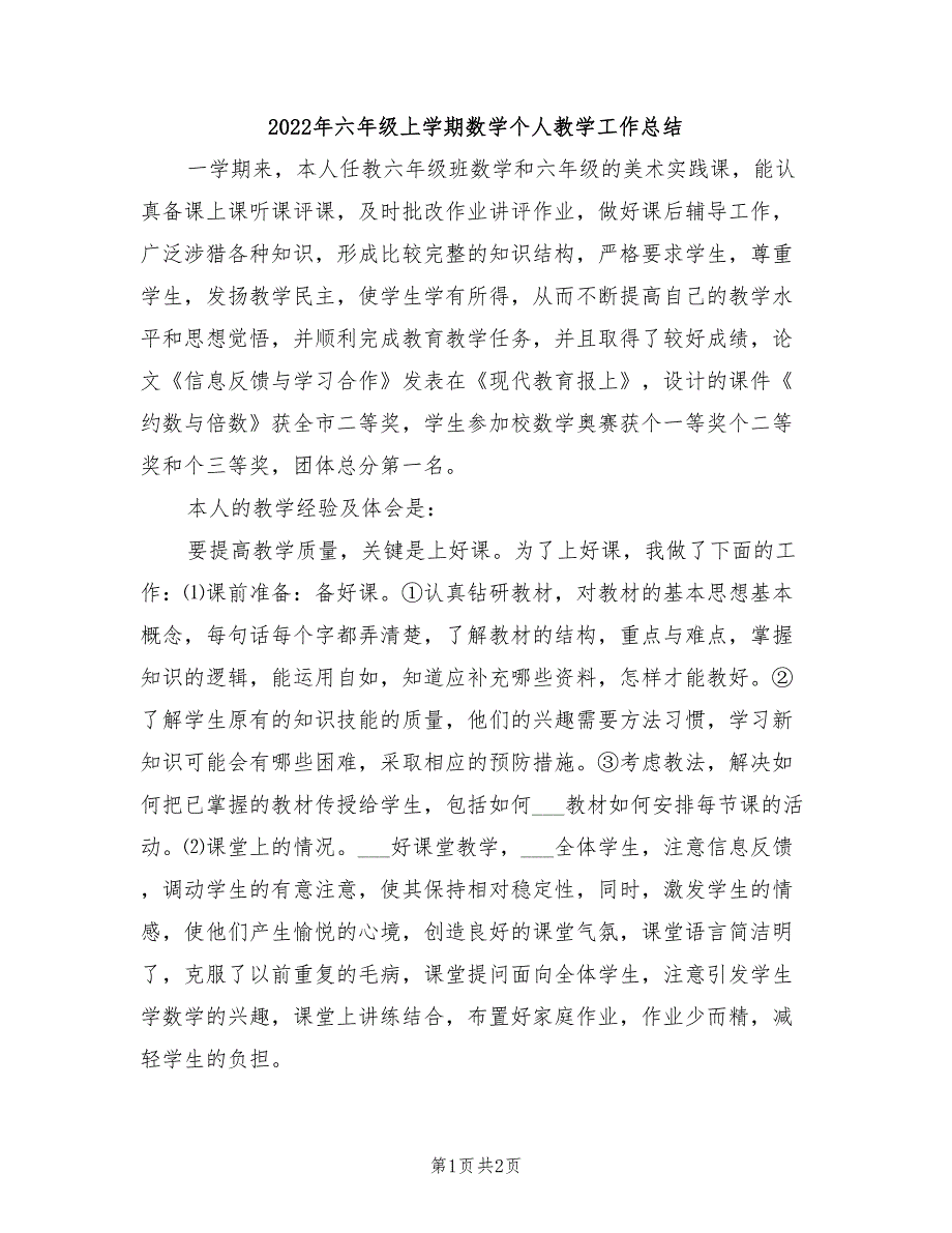 2022年六年级上学期数学个人教学工作总结_第1页