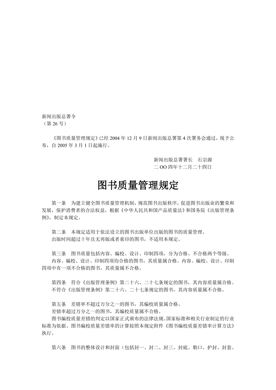 《图书质量管理规定(2004修订版)》.doc_第1页