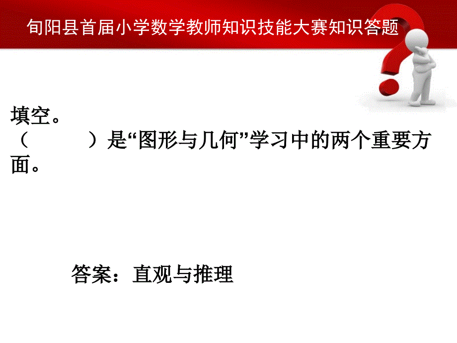 数学知识技能问答题4号题_第2页