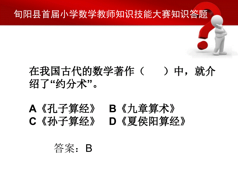 数学知识技能问答题4号题_第4页