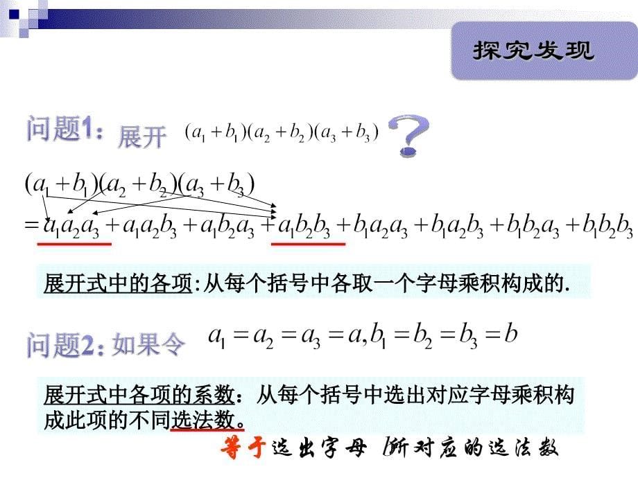 二项式定理ppt课件好_第5页