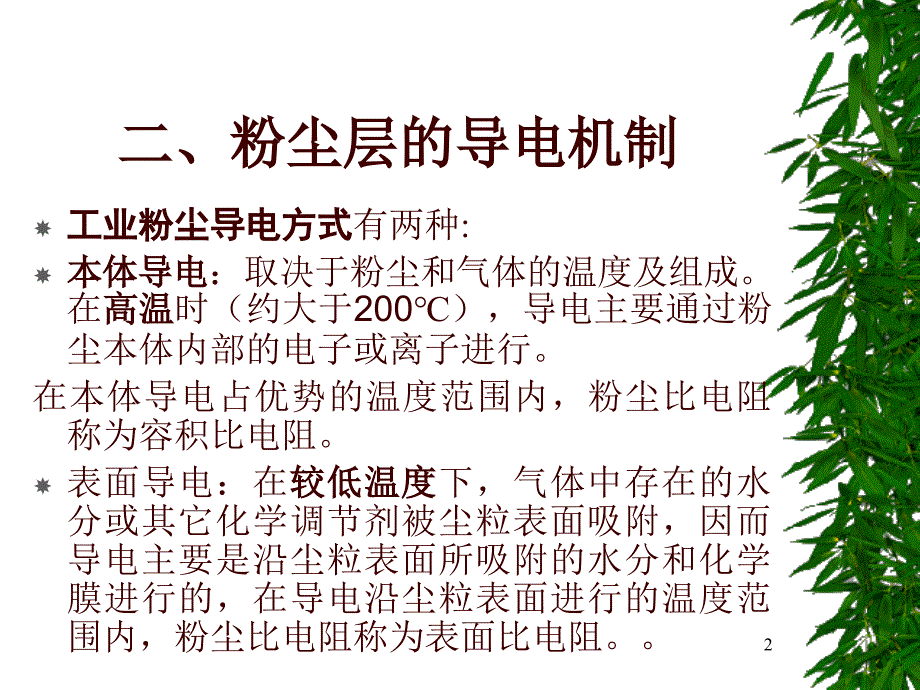 87粉尘比电阻1_第2页