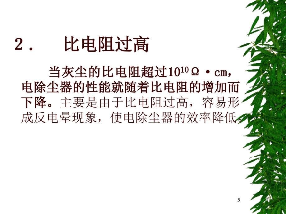 87粉尘比电阻1_第5页