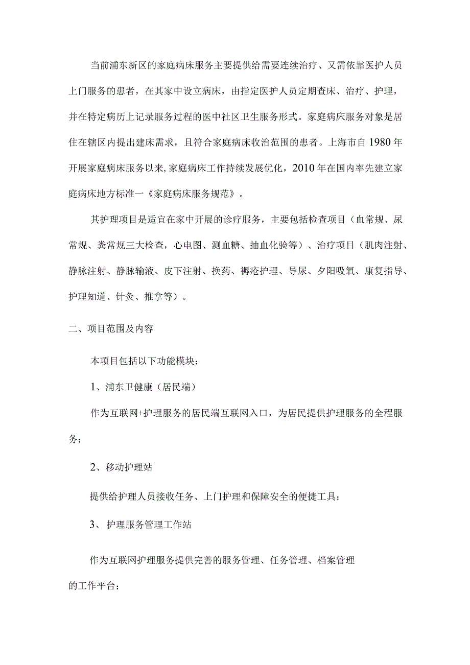 “互联网+护理服务”平台建设方案_第4页