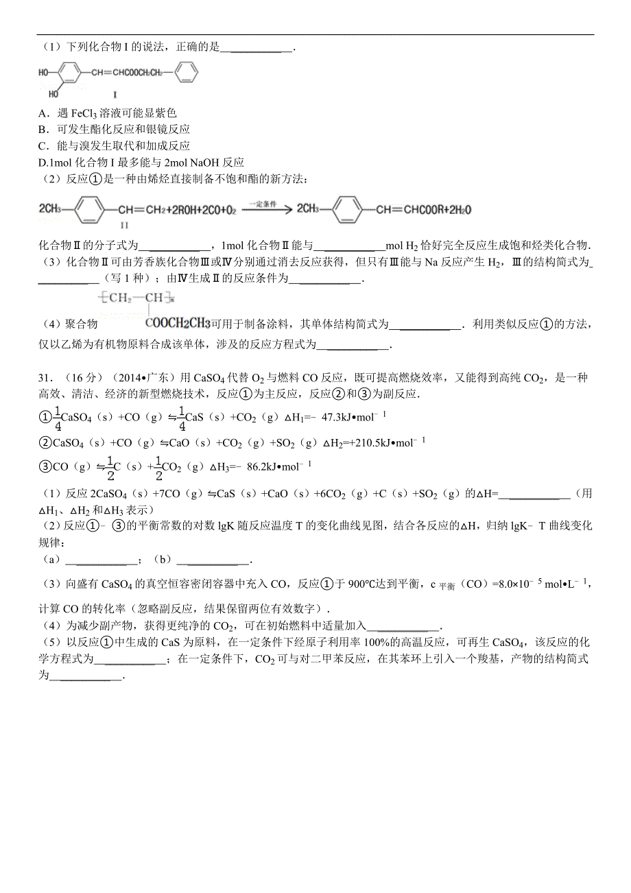 2014年广东高考化学试卷真题及答案 .doc_第3页