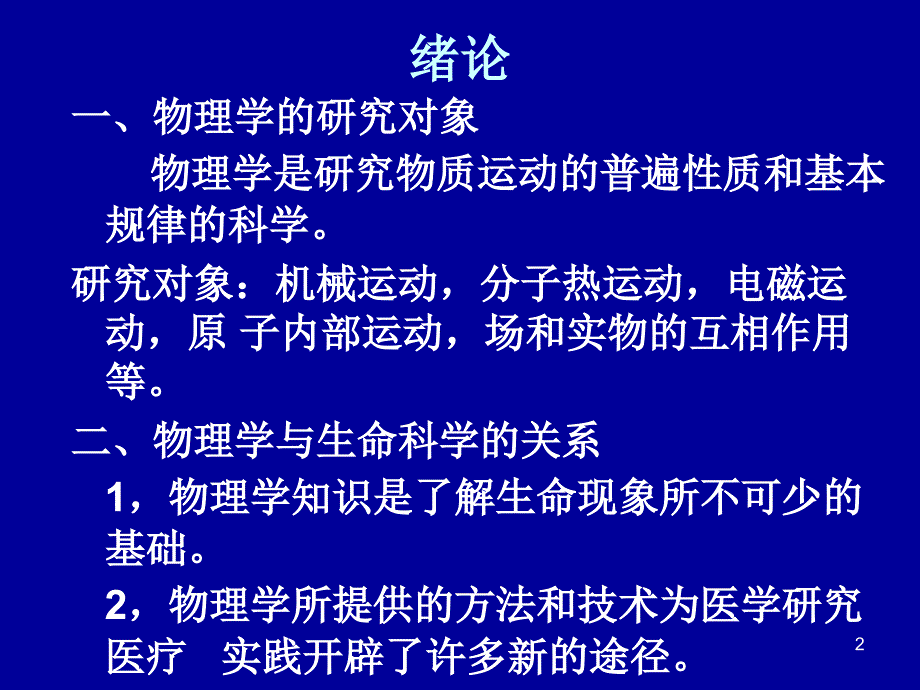 物理教研室彭友霖_第2页