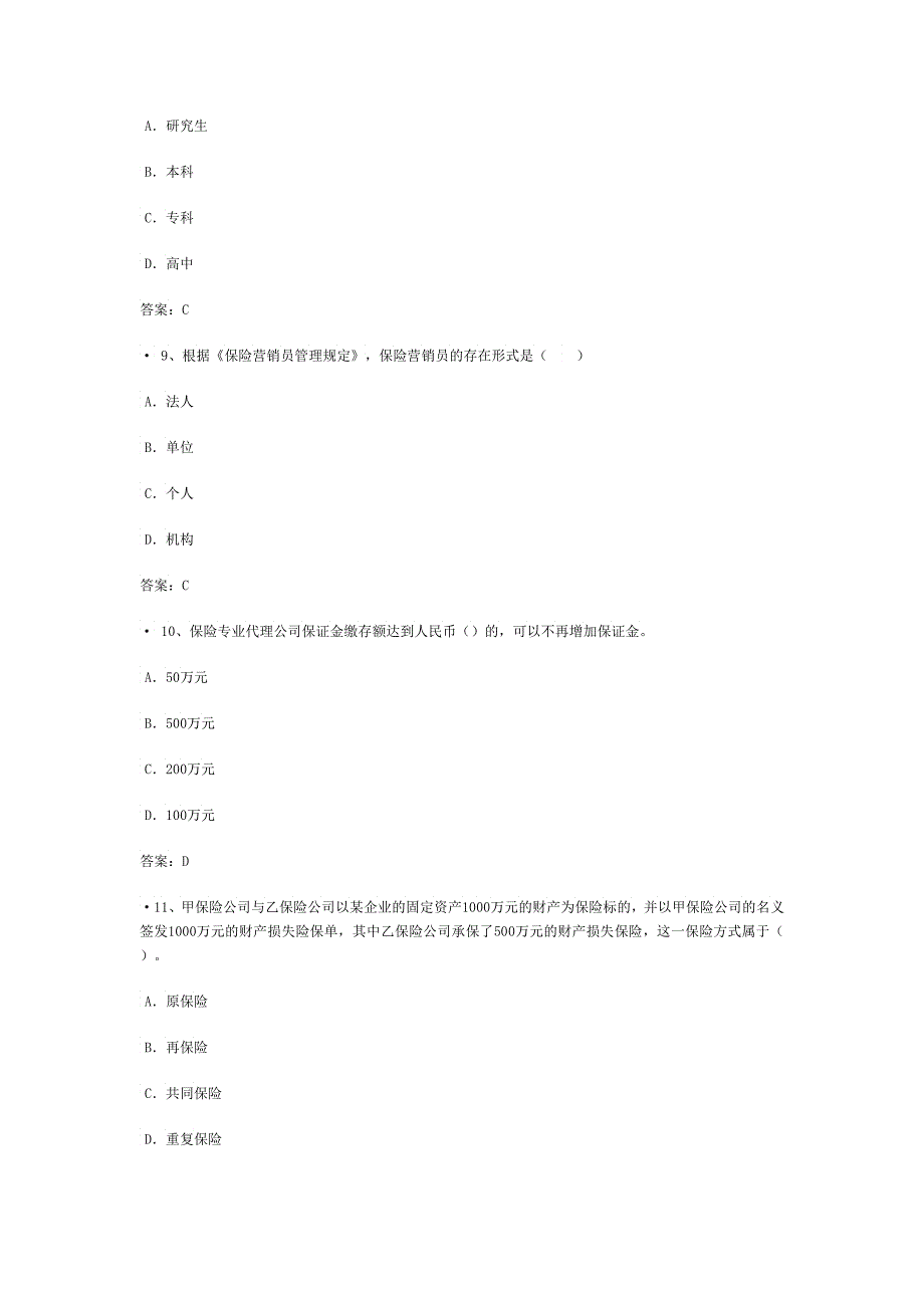 XXXX中国人寿保险考试题及答案_第3页