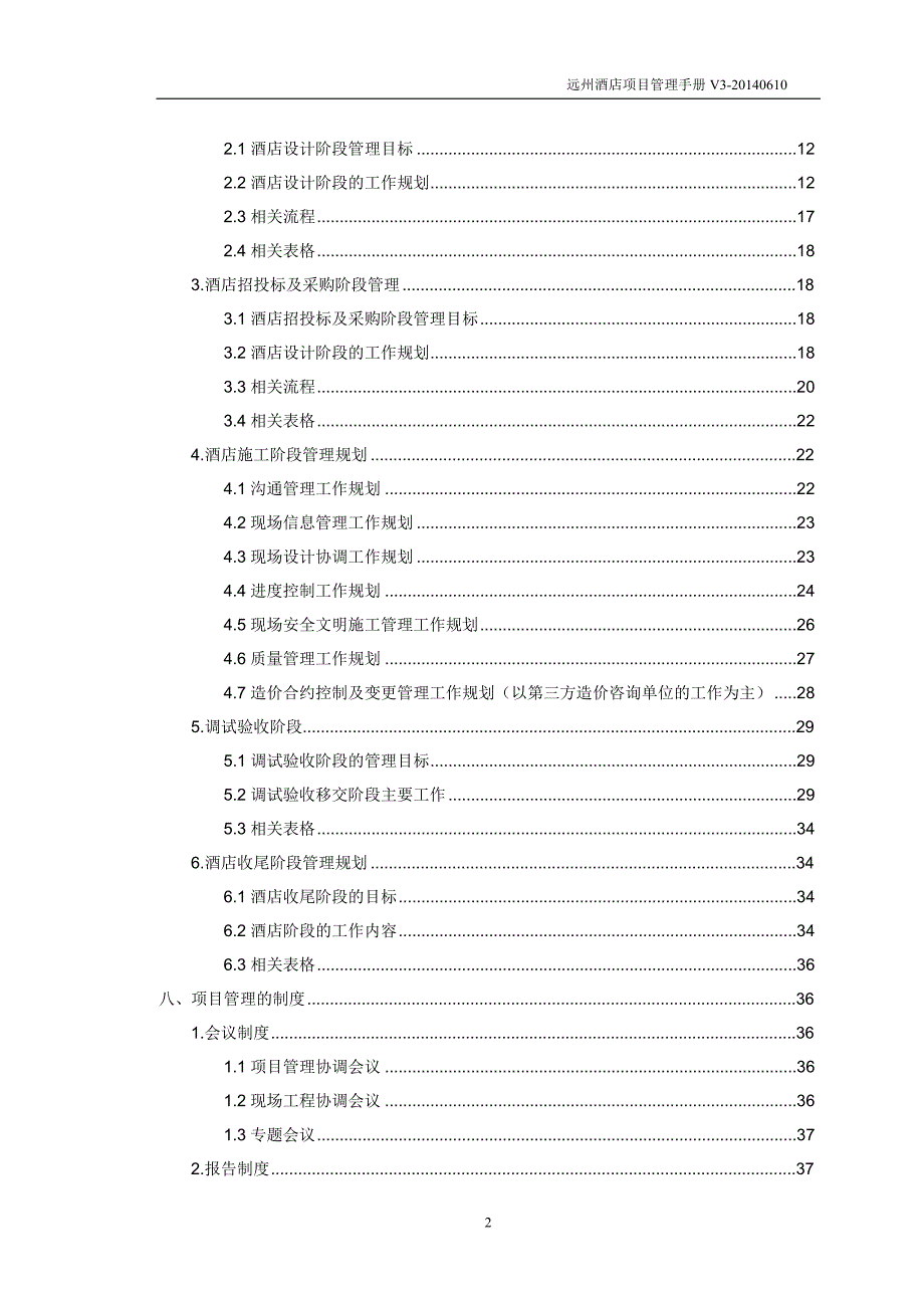 某酒店项目管理手册_第2页