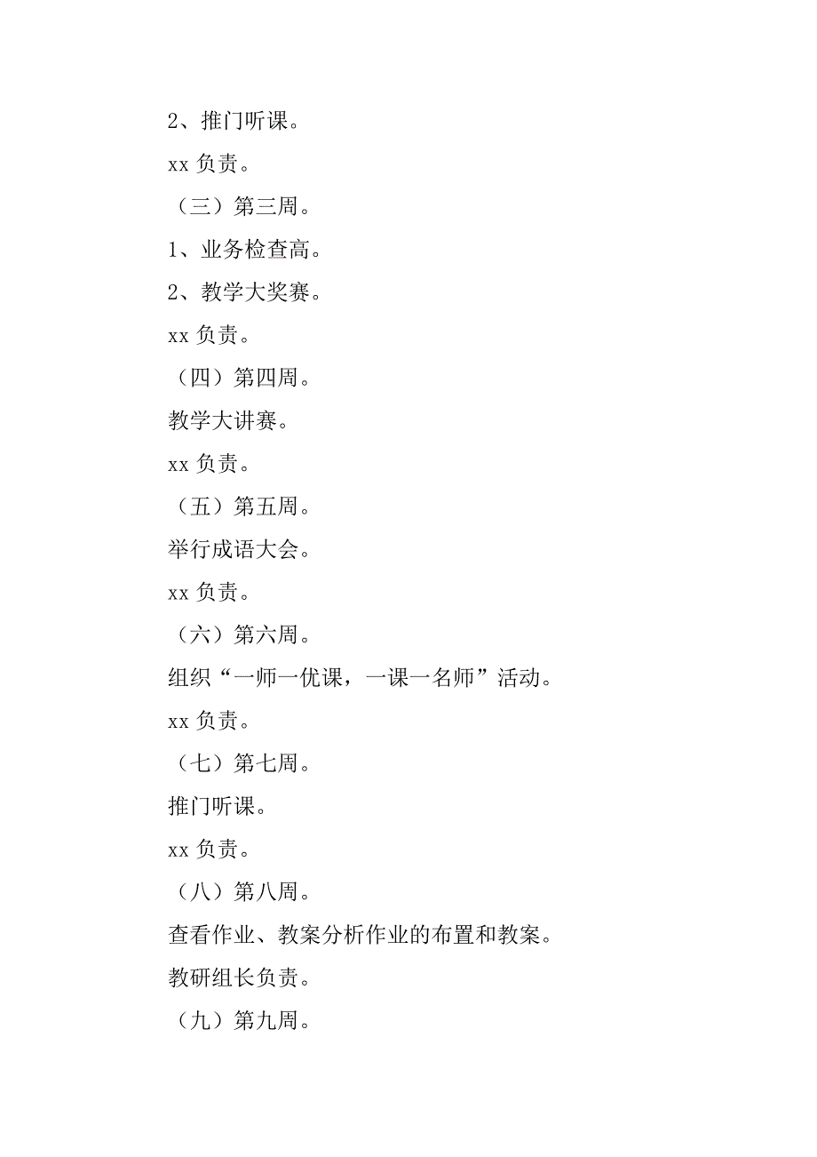 2023年年度工作计划汇编8篇（2023年）_第4页