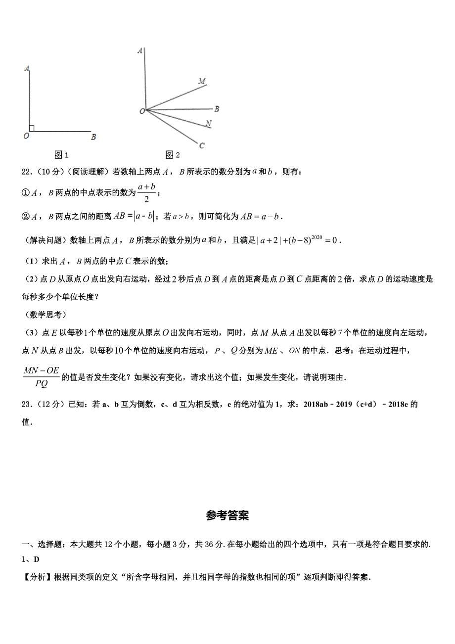 2022年安徽省宣城市第十二中学数学七上期末达标检测模拟试题含解析.doc_第5页