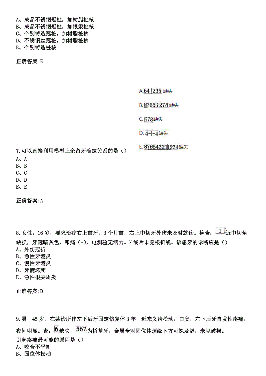 2023年山东省中医药研究所住院医师规范化培训招生（口腔科）考试历年高频考点试题+答案_第3页