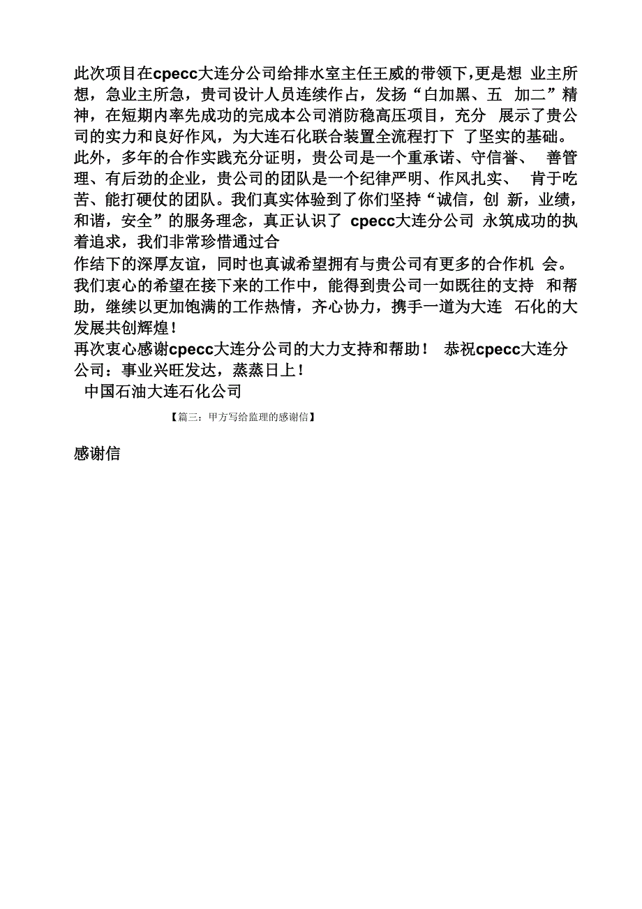 给施工单位的感谢信_第4页