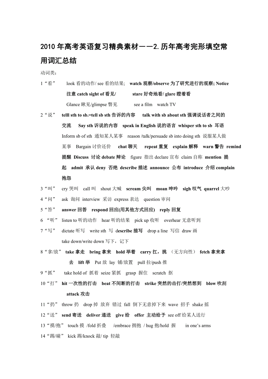 历年高考完形填空常用词汇总结经典法则_第1页