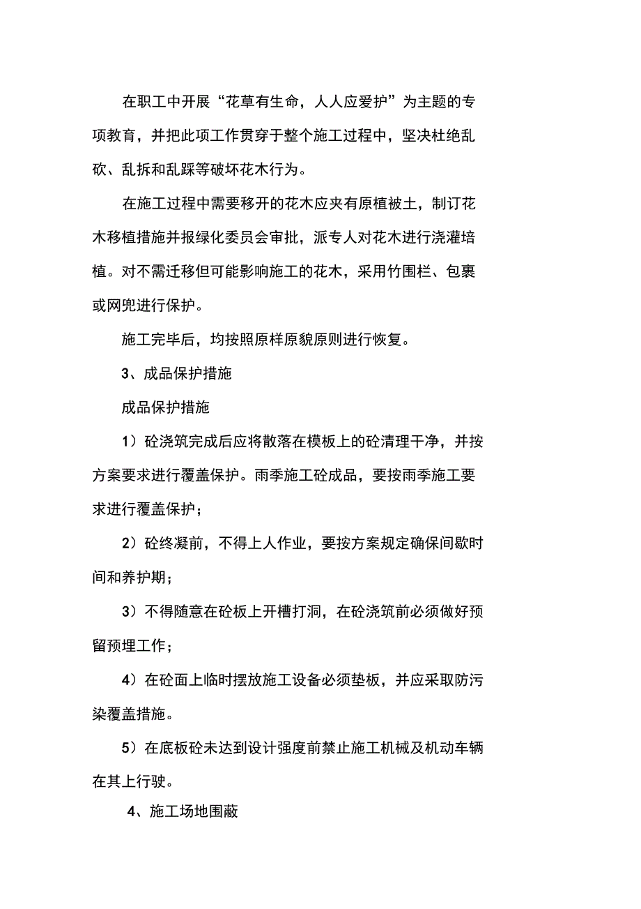 三供一业给水管网工程环保及扬尘治理措施_第3页