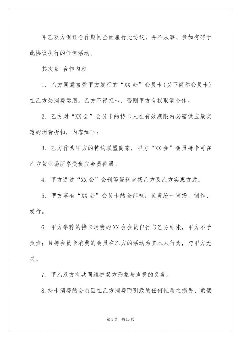 合作协议书三篇_第5页