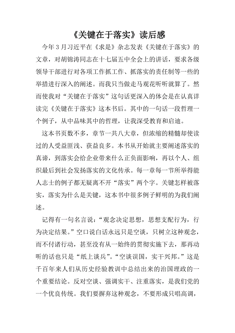 《关键在于落实》读后感.doc_第1页