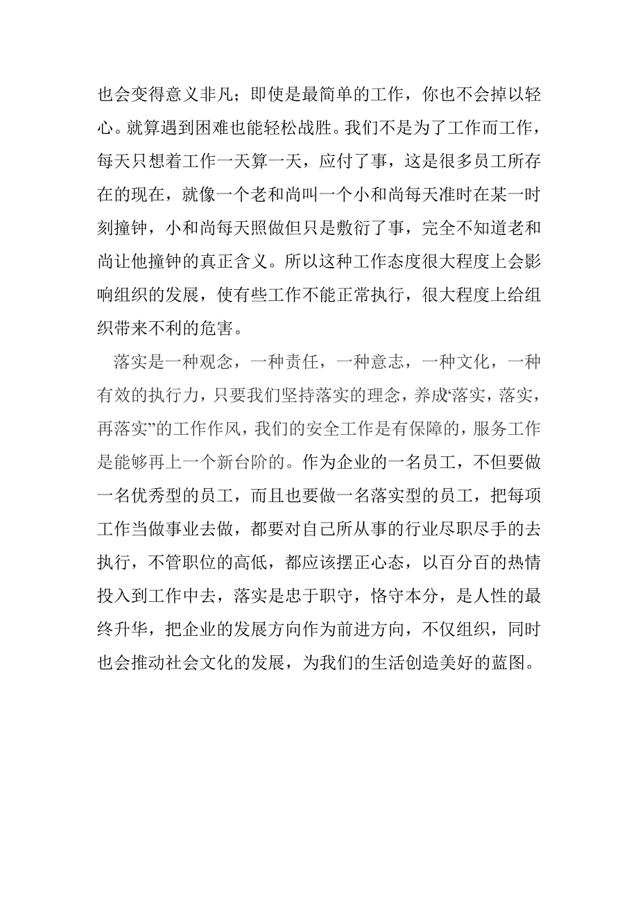 《关键在于落实》读后感.doc_第4页