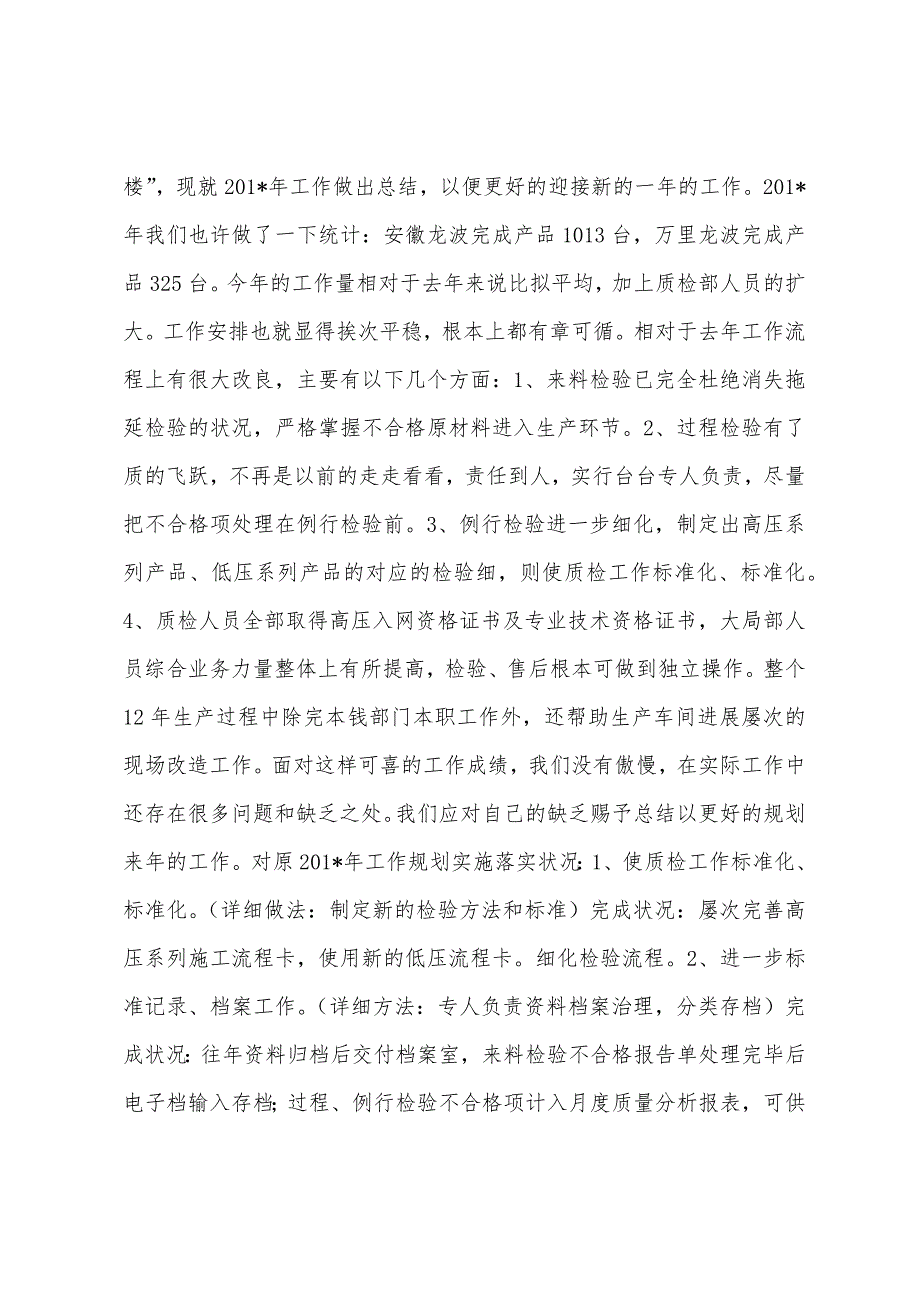 2023年度成套质检部工作总结及2023年工作计划.docx_第2页