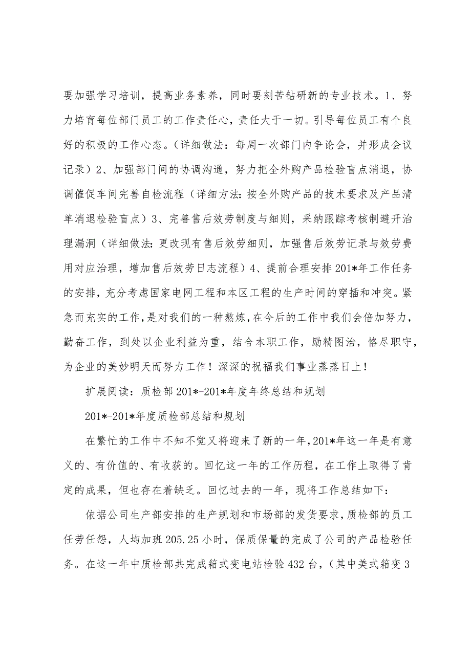 2023年度成套质检部工作总结及2023年工作计划.docx_第4页