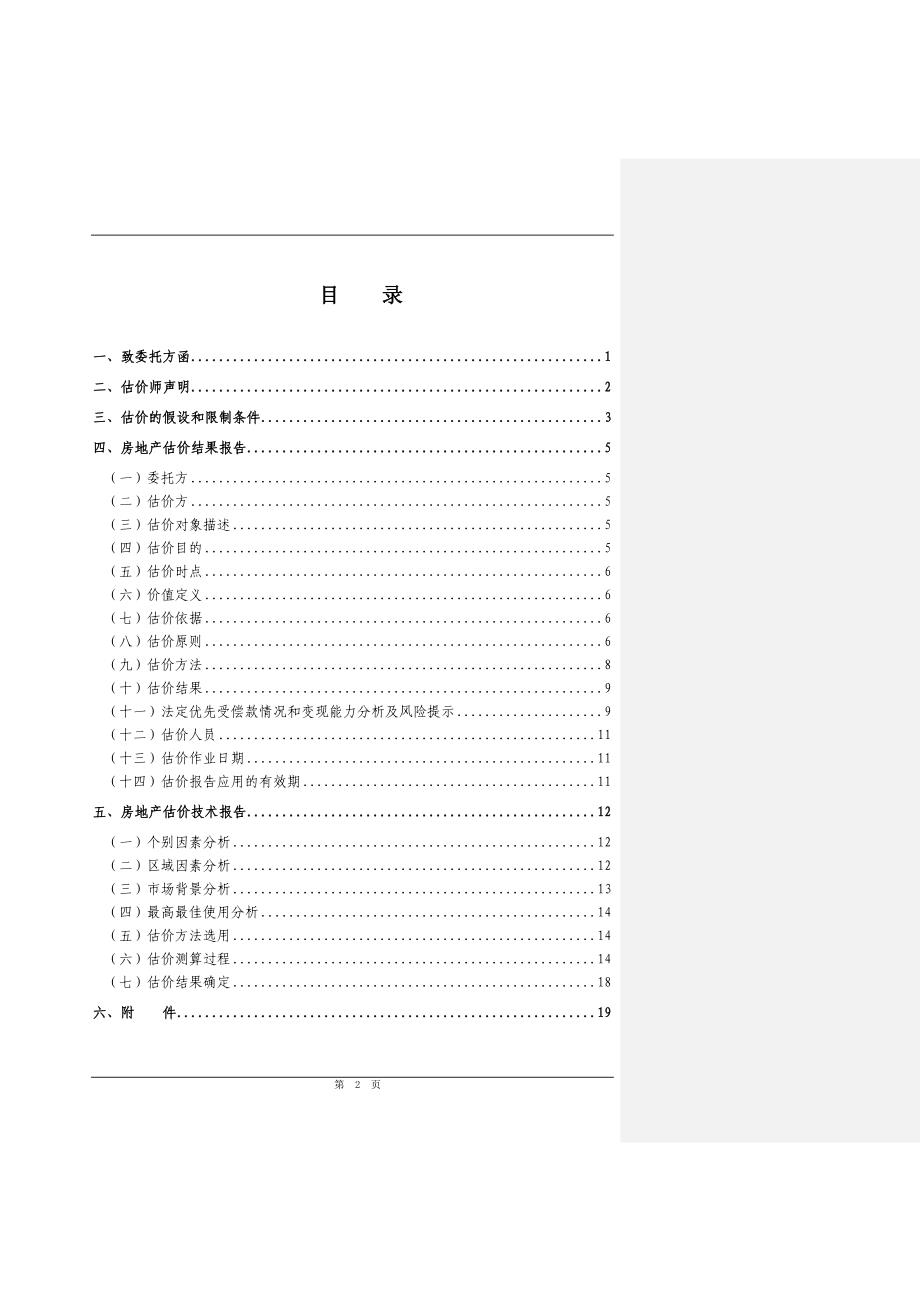 房地产评估报告模板最新整理_第2页