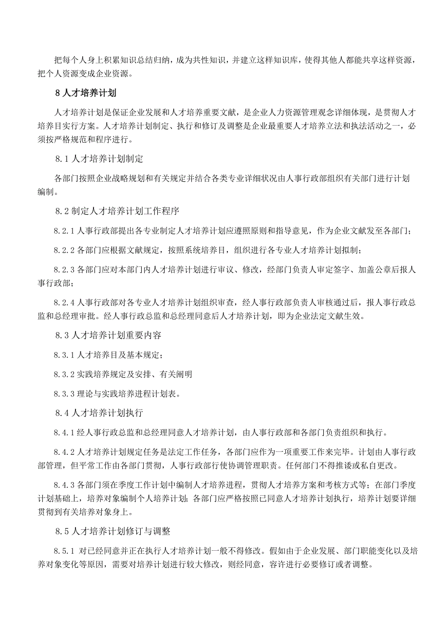 人才培养管理制度适用于各种企业_第3页