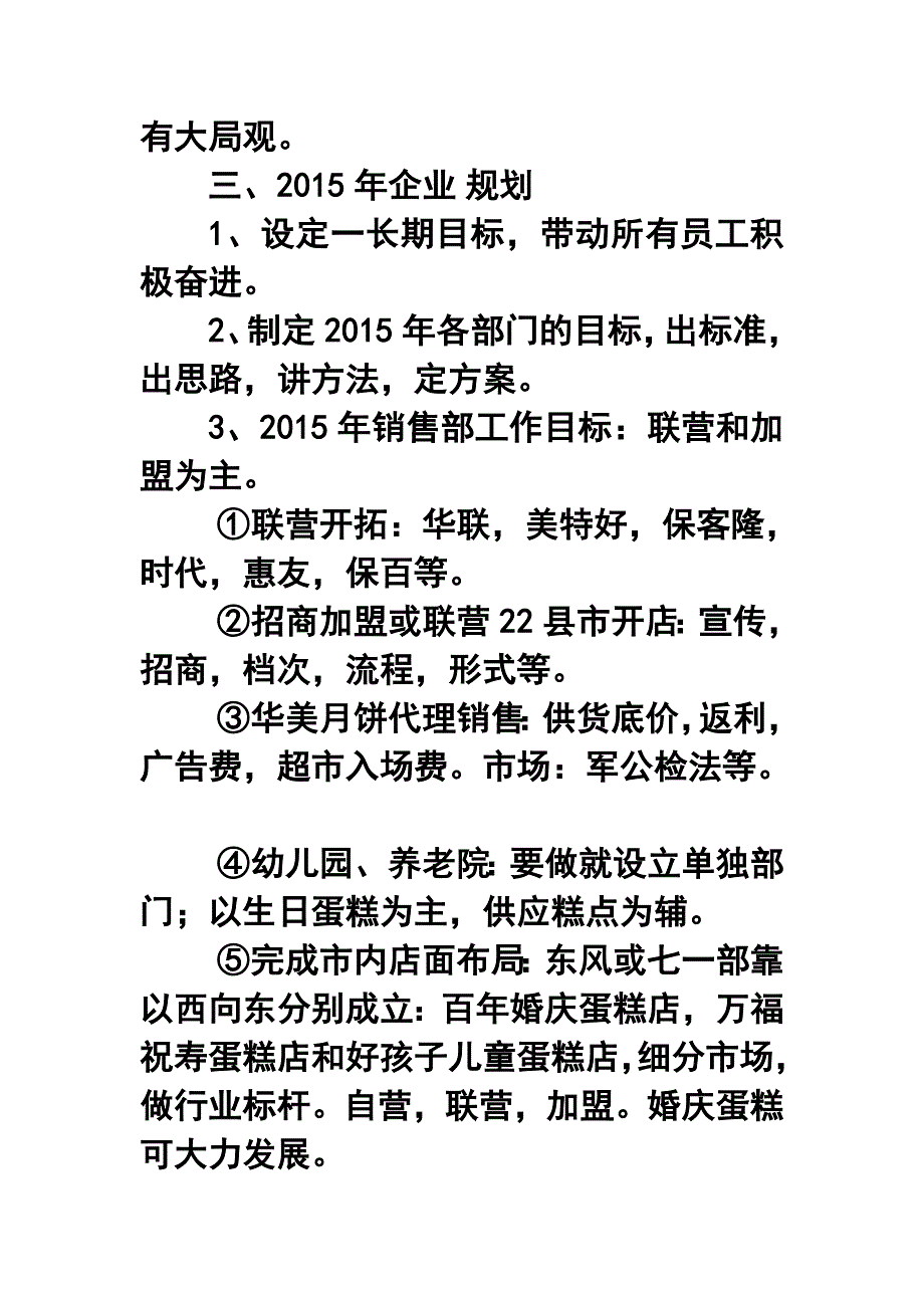 食品公司销售经理年终工作总结_第3页