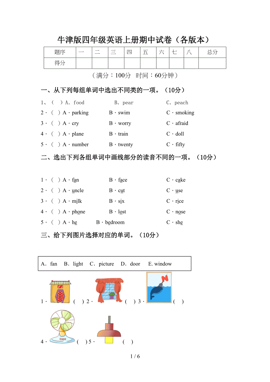 牛津版四年级英语上册期中试卷(各版本).doc_第1页