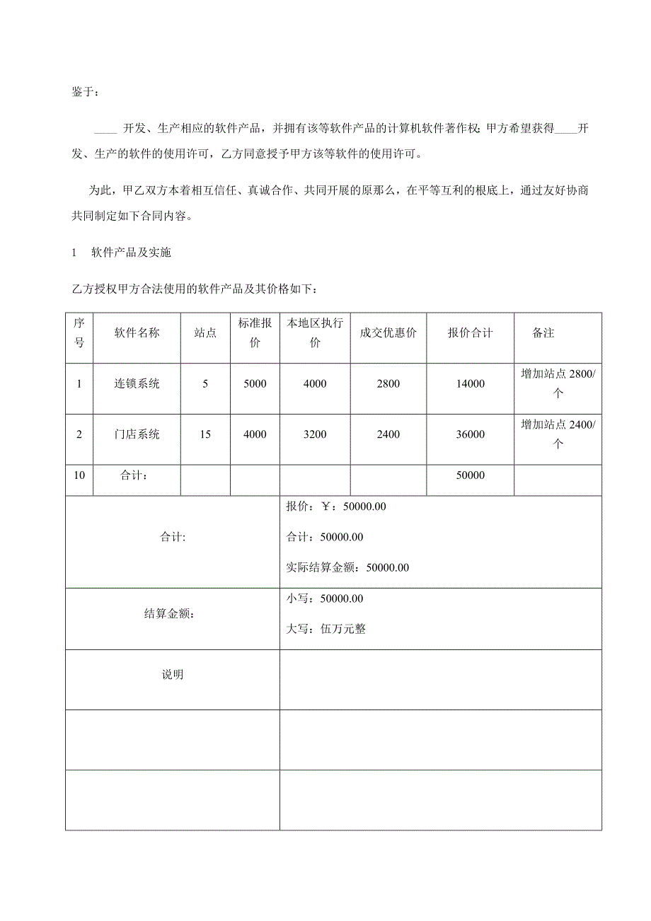 软件购买合同_第3页