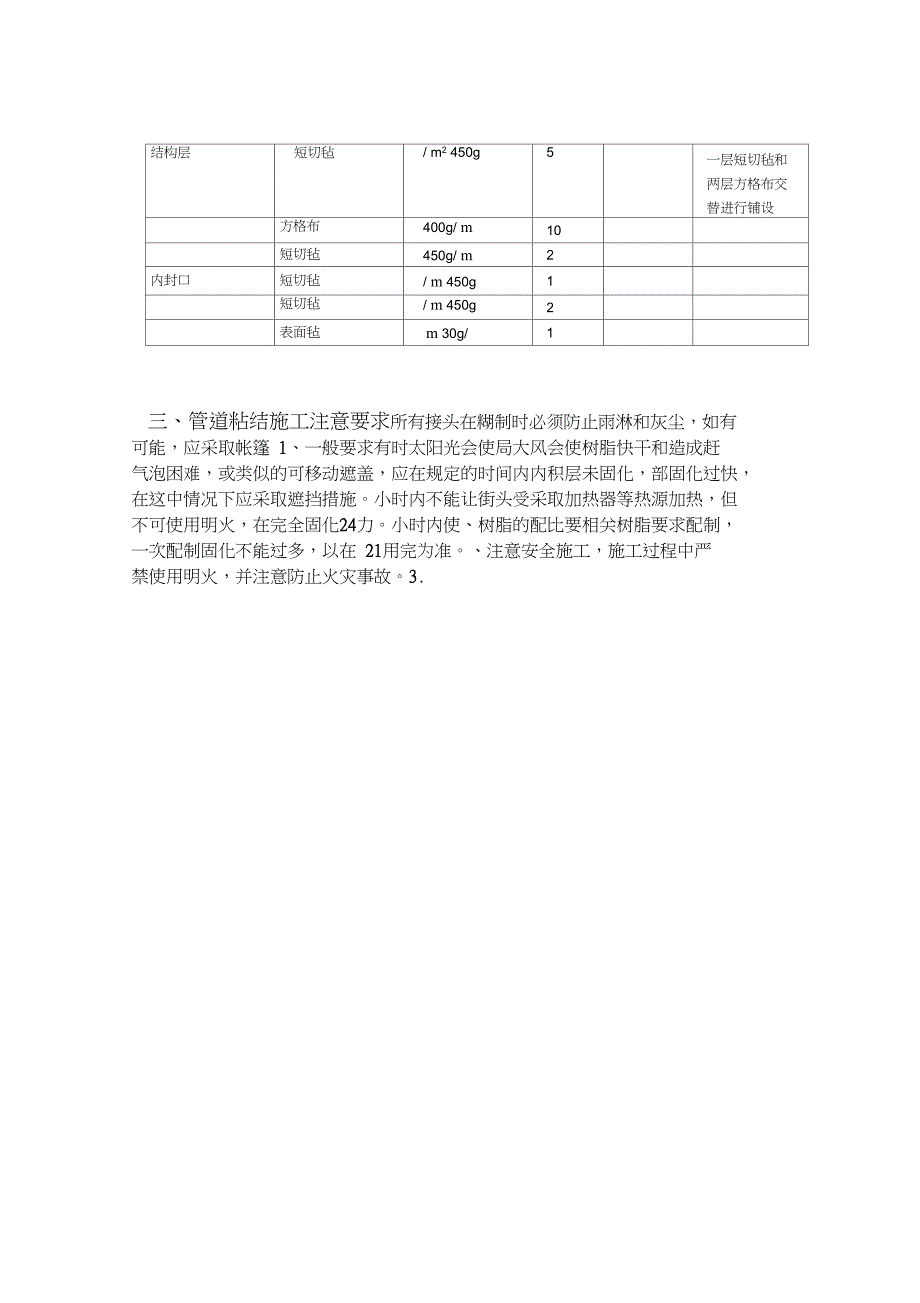 玻璃钢管道对接粘结施工工艺_第2页