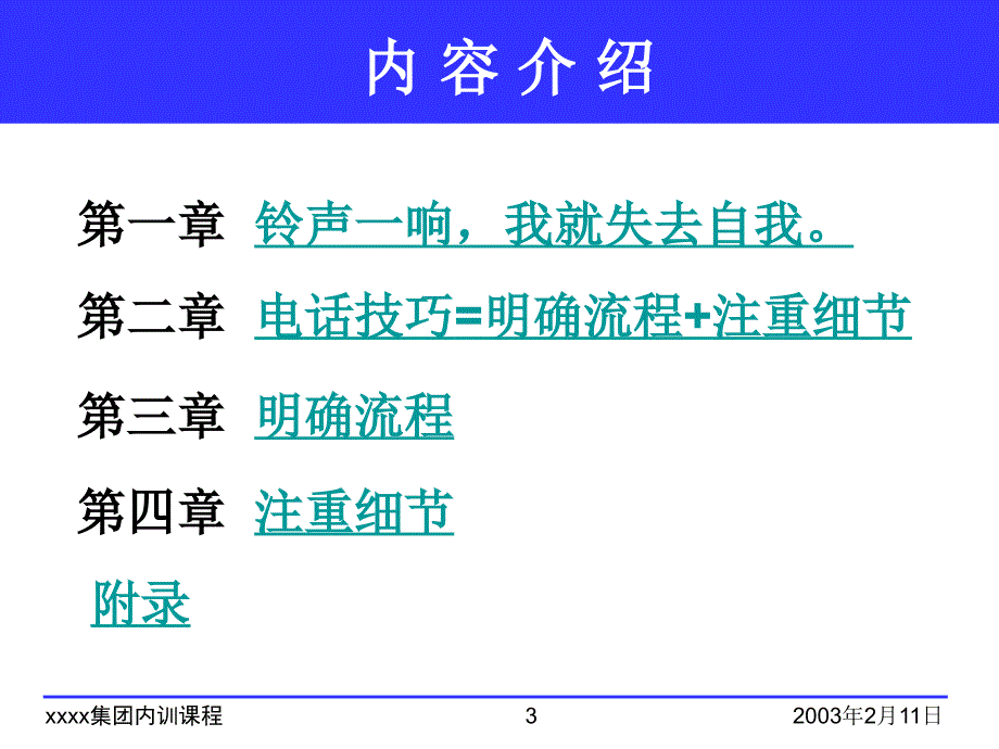 电话沟通技巧2_第3页