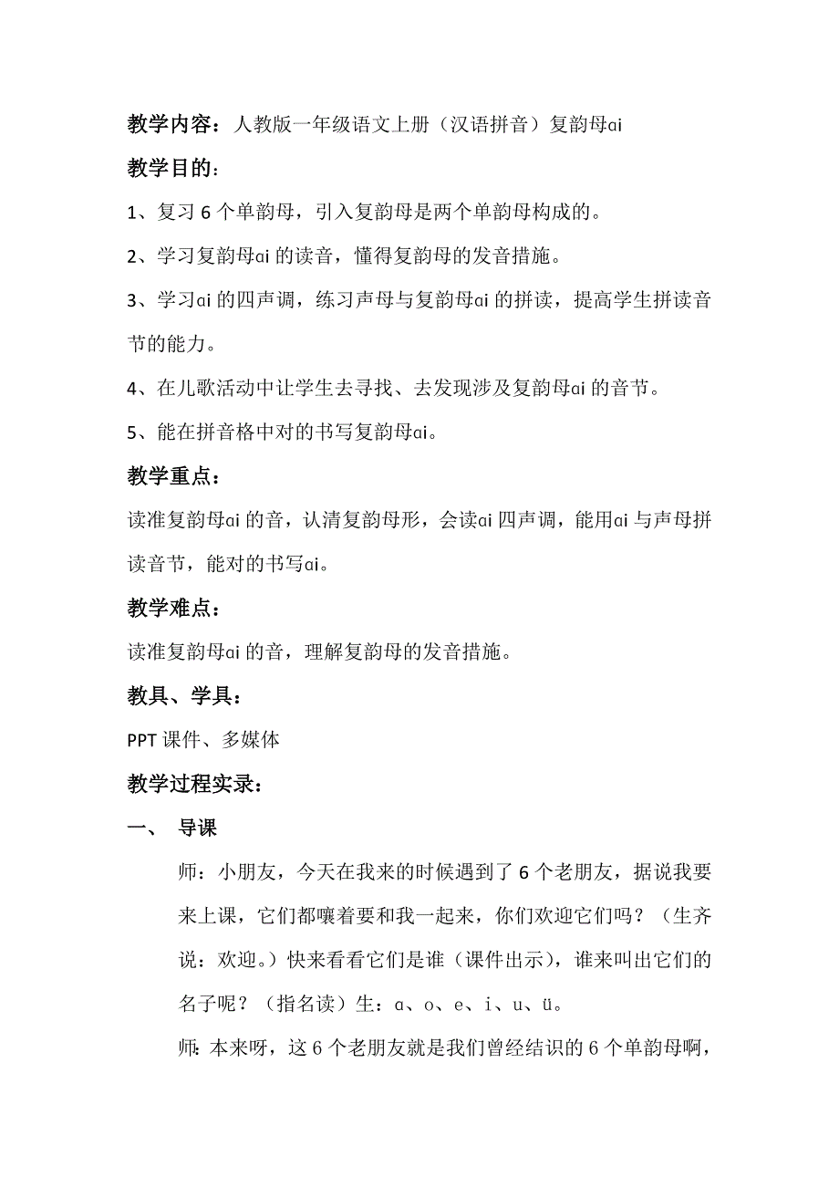 汉语拼音(复韵母ai的教学)_第1页