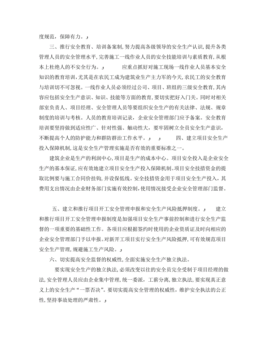 安全管理之谈建筑企业安全生产常效机制的建立_第2页