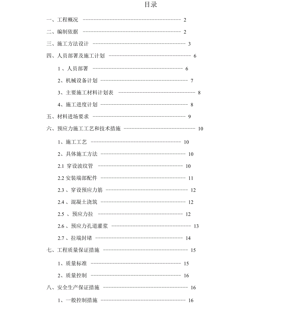 预应力工程工程施工设计方案(模板)_第2页