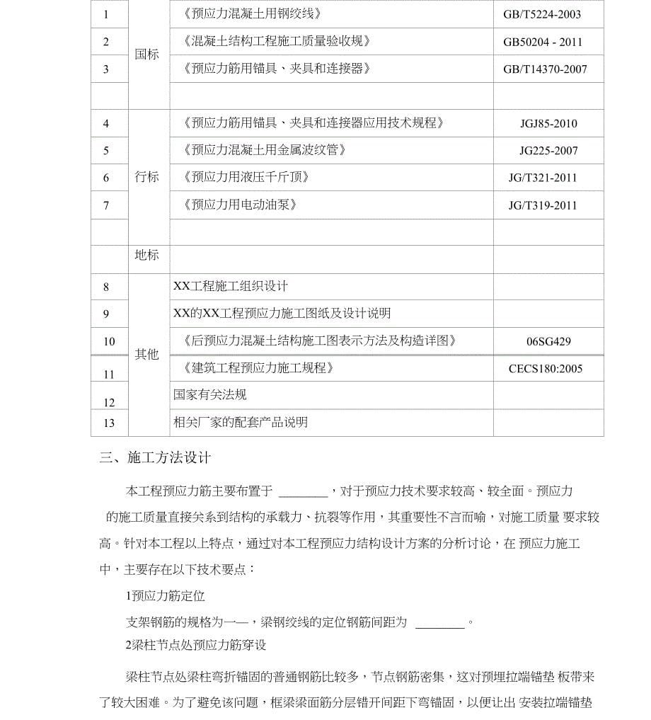 预应力工程工程施工设计方案(模板)_第5页