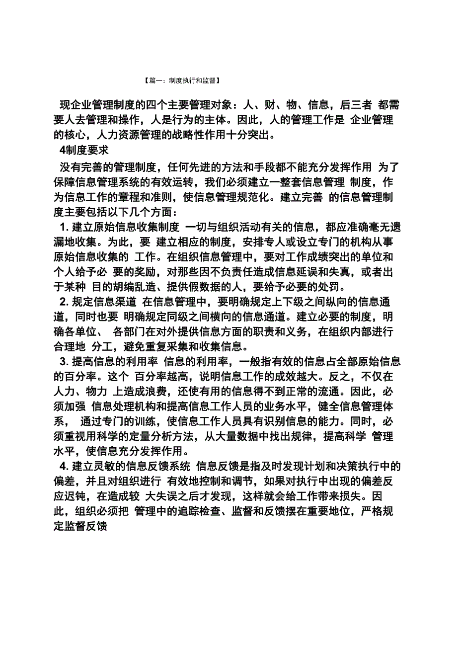 规章制度执行落实监督_第1页