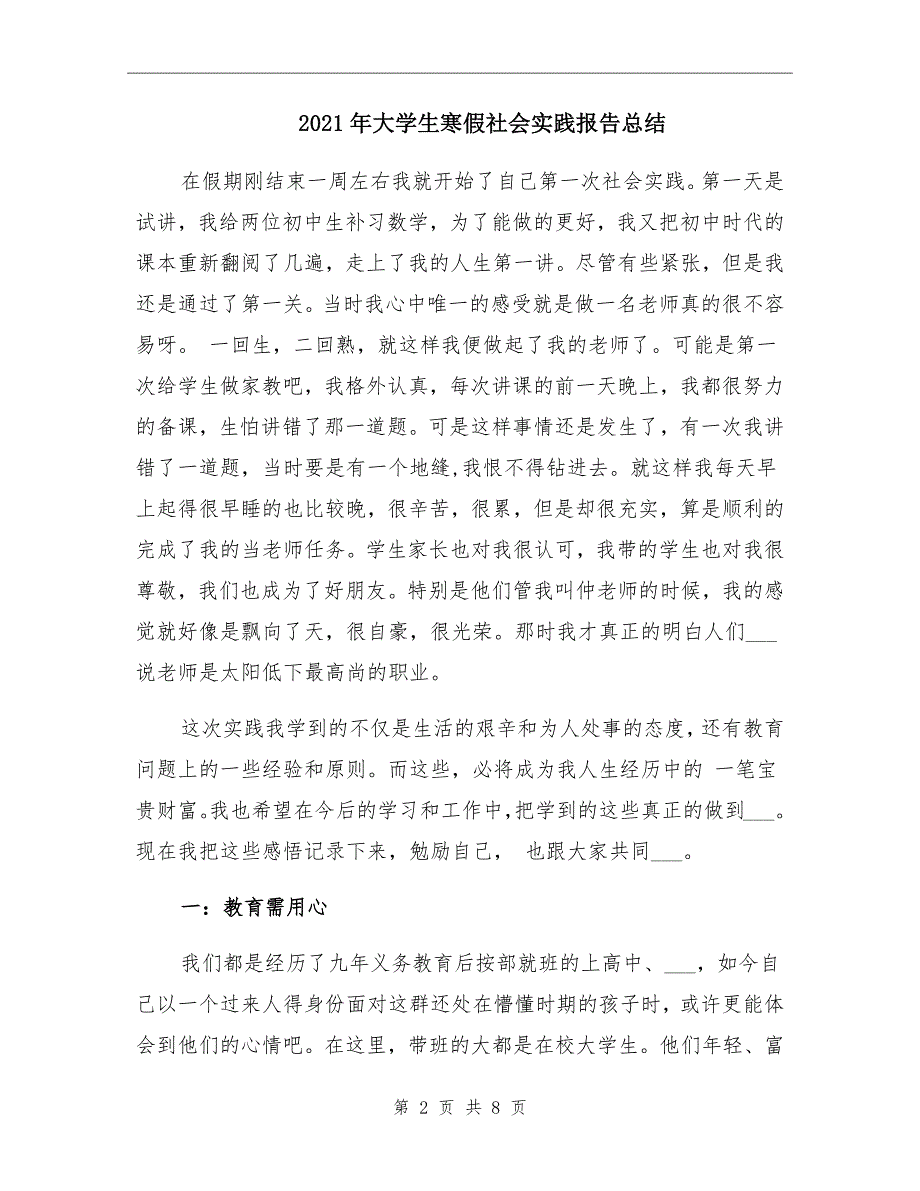 2021年大学生寒假社会实践报告总结_第2页