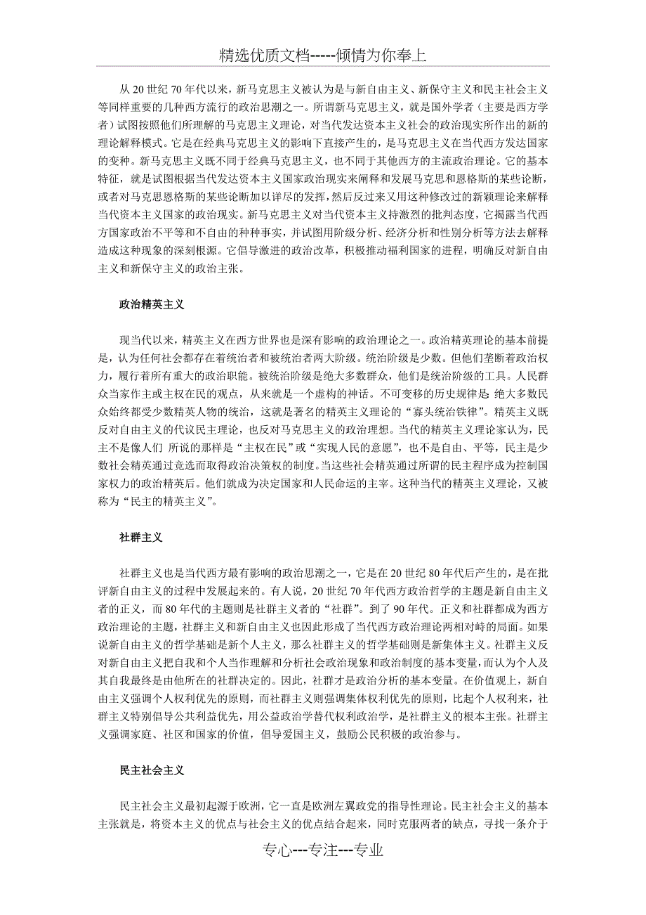 当代政治理论的主要流派_第2页