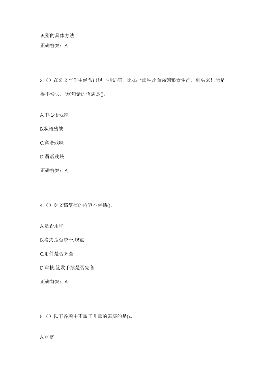 2023年四川省绵阳市江油市青莲镇九岭社区工作人员考试模拟题含答案_第2页