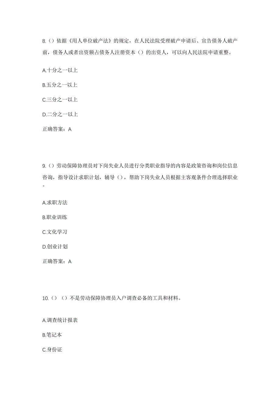 2023年四川省绵阳市江油市青莲镇九岭社区工作人员考试模拟题含答案_第4页