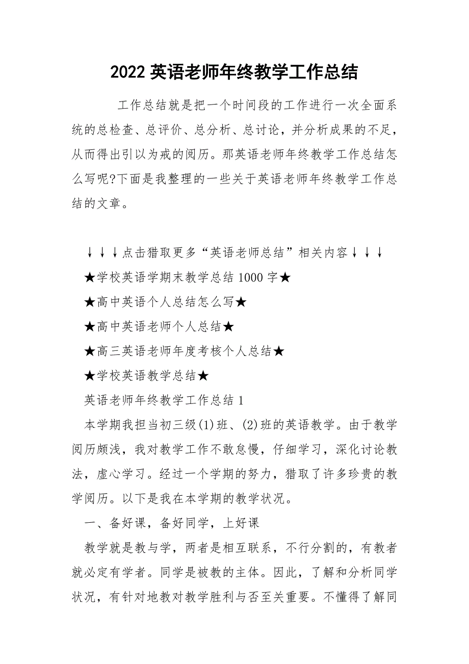 2022英语老师年终教学工作总结_第1页