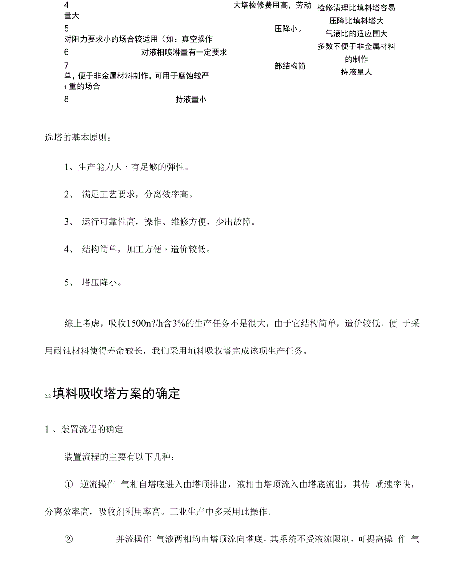 填料吸收塔的设计_第4页